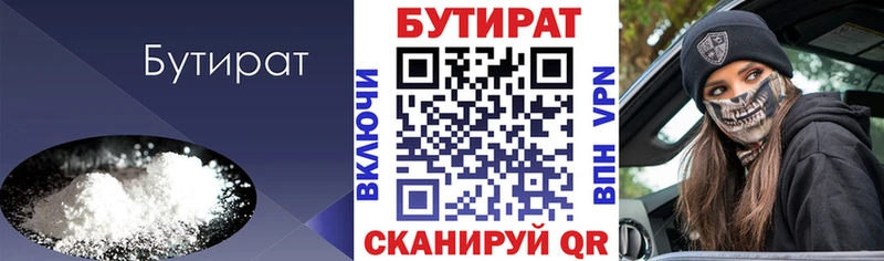 Бутират Butirat Кизел